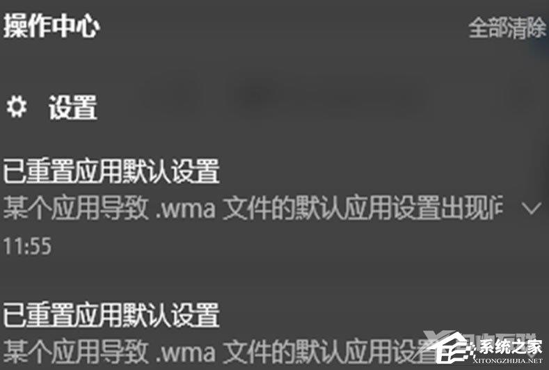 Win10总提示已重置应用默认设置