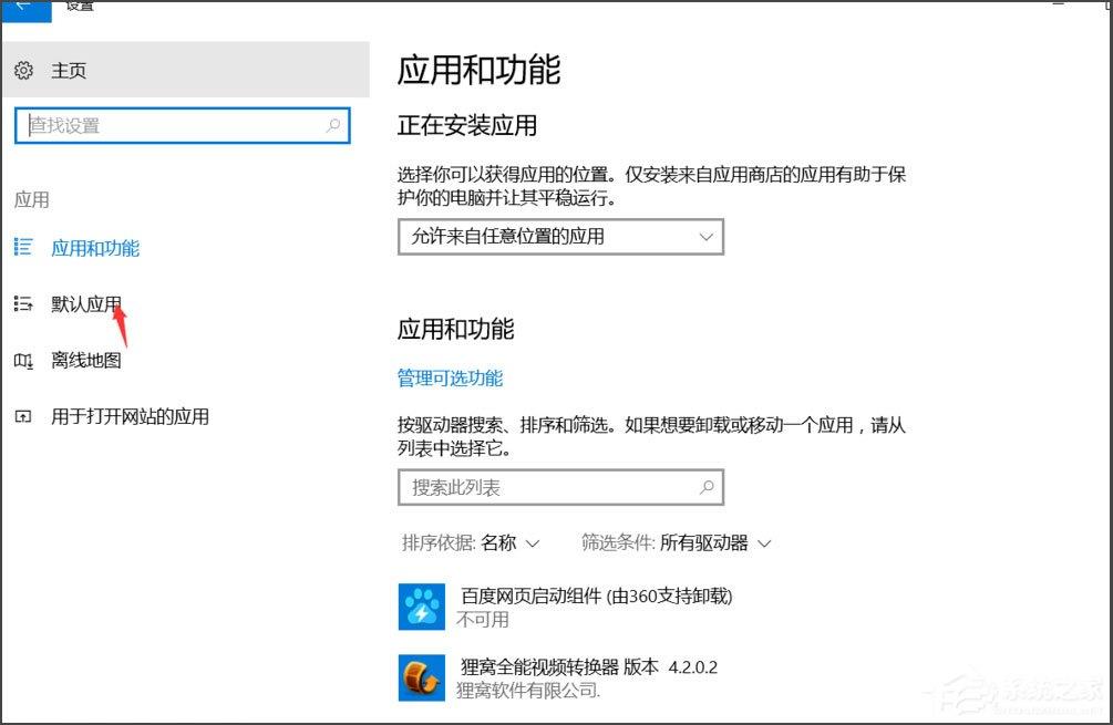 Win10总提示已重置应用默认设置