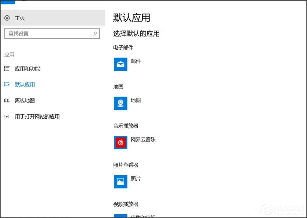 Win10总提示已重置应用默认设置