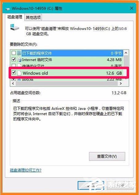 Win10系统怎么删除windows.old？