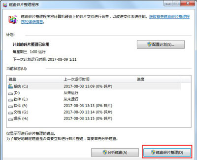 Win7磁盘整理碎片怎么操作