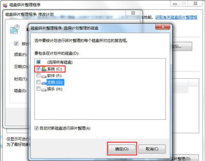 Win7磁盘整理碎片怎么操作