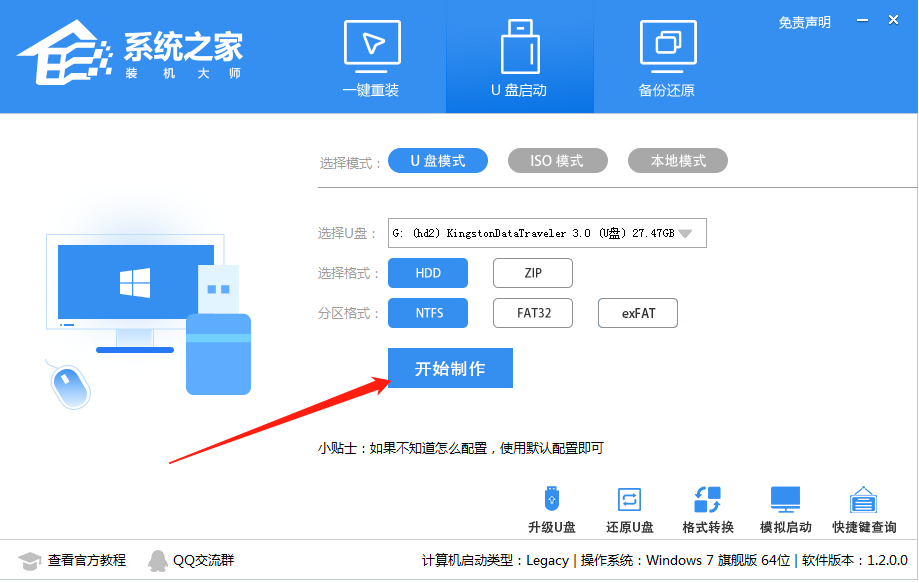 家用电脑自己怎么重装Win7系统