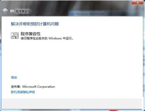 Win7系统软件不兼容