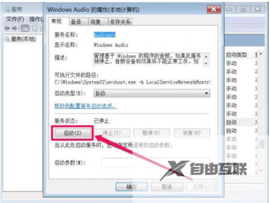 Win7扬声器正常但是没有声音怎么办？