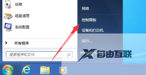 Win7系统如何取消开机密码？Win7开机密