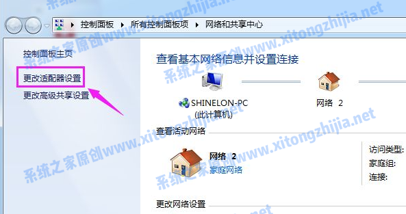 Win7网络图标有感叹号无法上网怎么办？