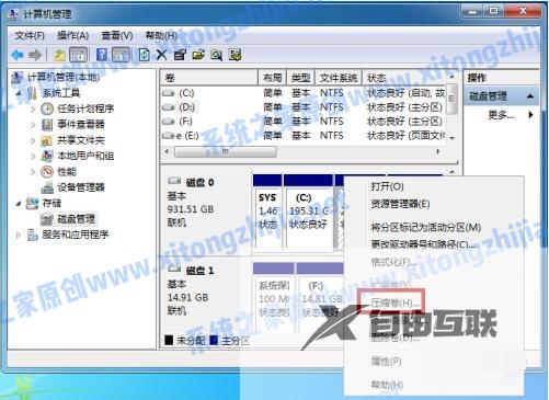 Win7系统怎么进行磁盘分区？