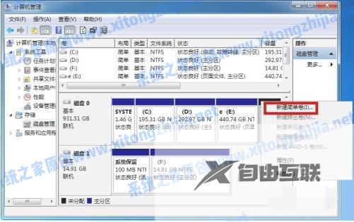 Win7系统怎么进行磁盘分区？