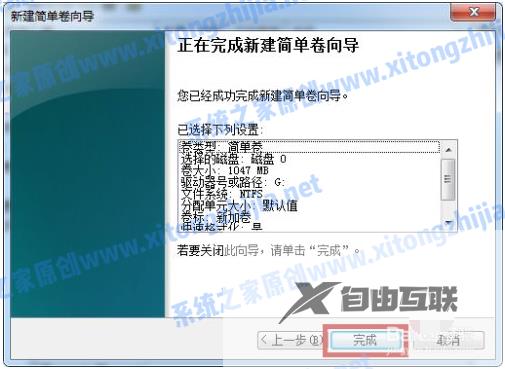 Win7系统怎么进行磁盘分区？