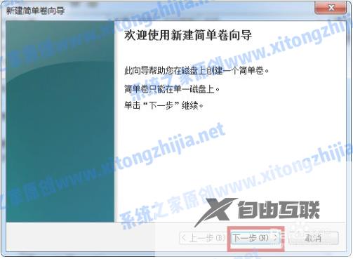 Win7系统怎么进行磁盘分区？