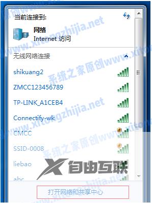 Win7电脑怎么开启WiFi热点？