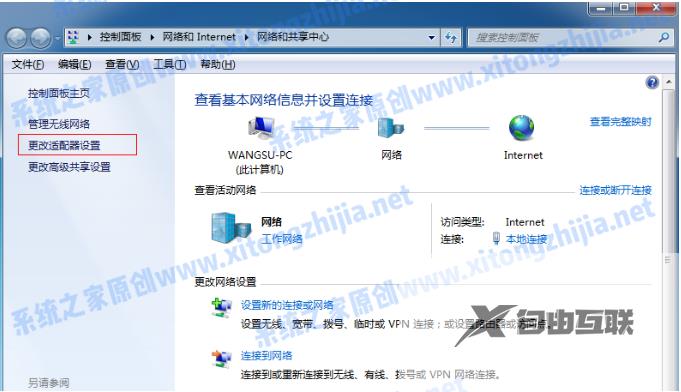 Win7电脑怎么开启WiFi热点？