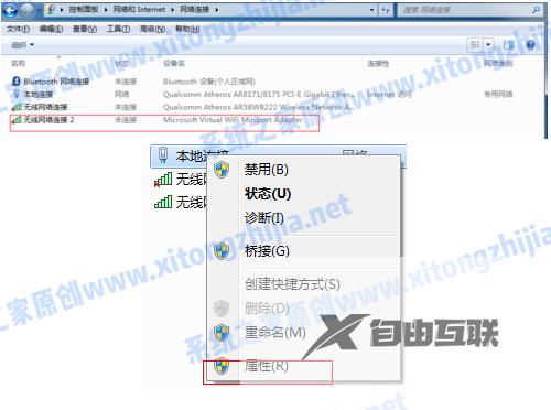 Win7电脑怎么开启WiFi热点？