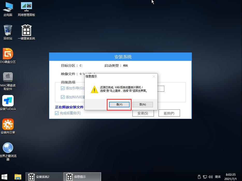 非正版Win7升级Win11教程