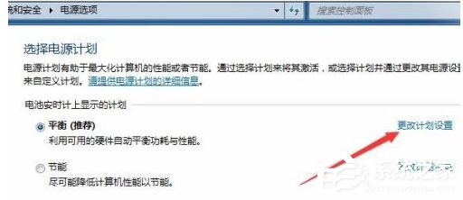 Win7电脑的自动休眠要怎么设置？