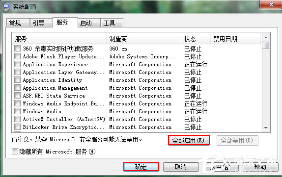 Win7电脑配置更新100%不动要怎么办？