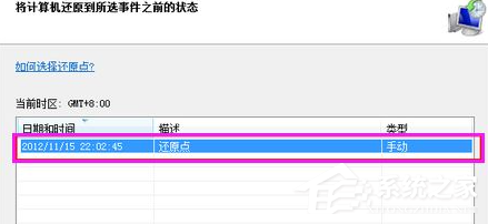 Win7电脑怎么快速的恢复出厂设置？