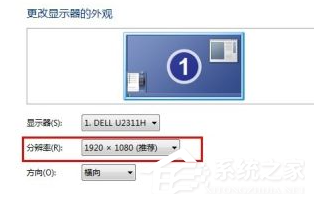 Win7系统电脑怎么设置分辨率？