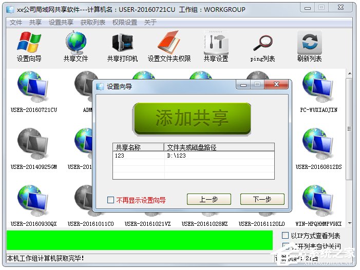 Win7电脑怎么建立局域网共享？