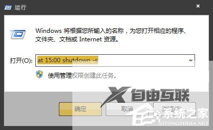 Win7系统怎么设置电脑自动关机？Win7电