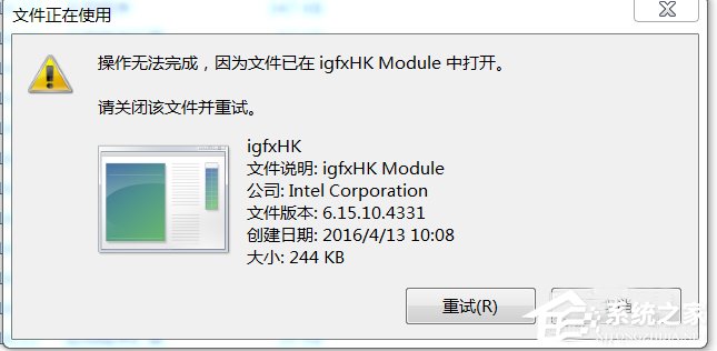 Win7电脑开机提示igfxhkmodule已停止工