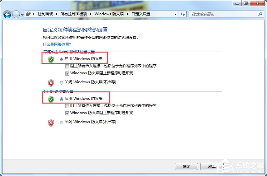 Win7电脑怎么在防火墙上打开端口？