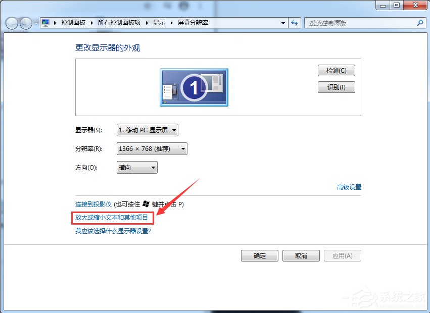 Win7怎么调整电脑字体大小？