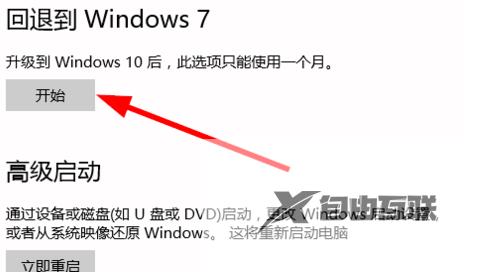 win10还原成win7的解决方法