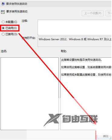 Win7旗舰版如何开启快速启动？