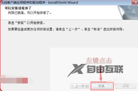 Win7无线网卡驱动安装教程