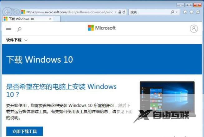 win7免费升级