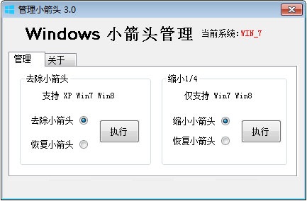 Win7怎么去掉桌面图标小箭头