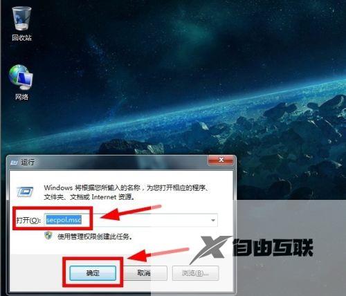 Win7远程关机的方法