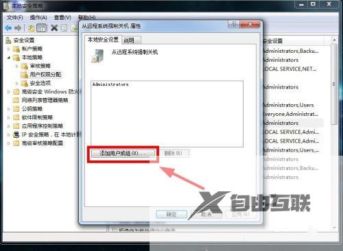 Win7远程关机的方法