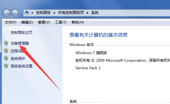 Win7重装系统后插耳机没声音