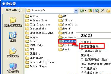 Win7系统Word安全模式怎么关闭