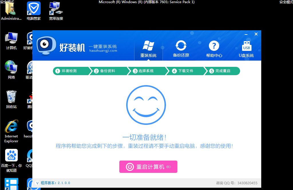 Win7安全模式下如何重装系统