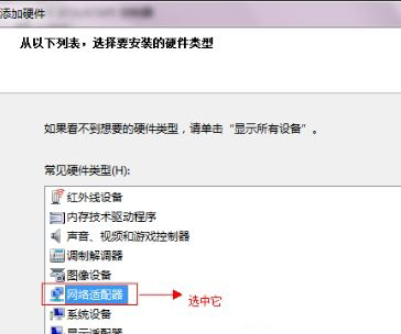 Win7电脑虚拟网卡不存在或者被禁用