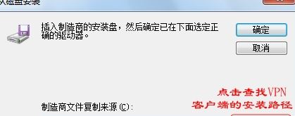 Win7电脑虚拟网卡不存在或者被禁用