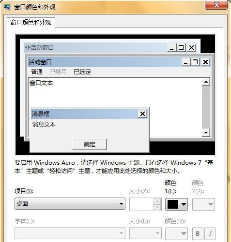 Win7怎么设置护眼豆沙绿