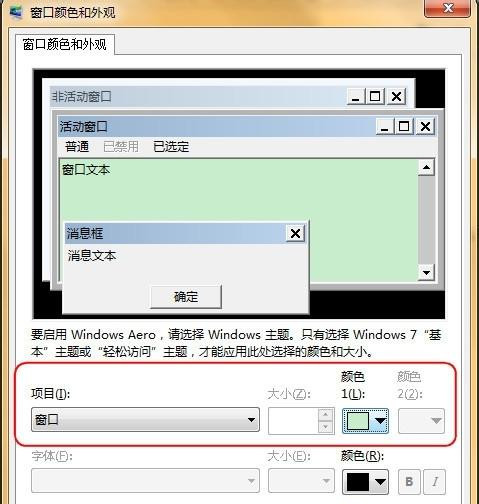 Win7怎么设置护眼豆沙绿