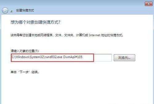 Win7桌面显示3d效果该怎么设置