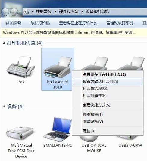 Win7打印机未指定设备怎么解决