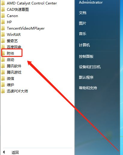 Win7系统怎么删除恶意软件