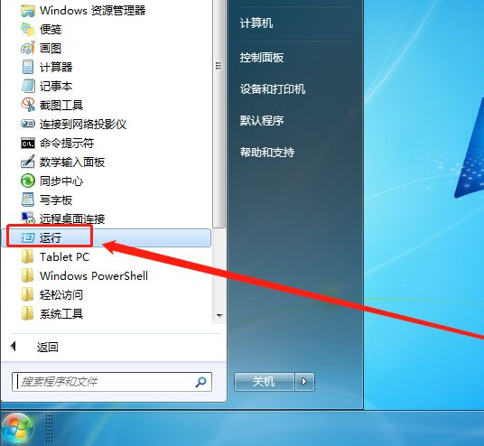 Win7系统怎么删除恶意软件