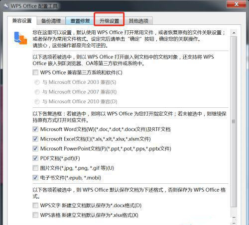 Win7系统怎么设置WPS不自动更新