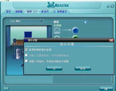 Win7电脑打不开realtek高清晰音频管理