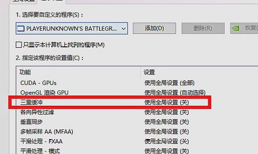 Win7游戏帧数优化方法