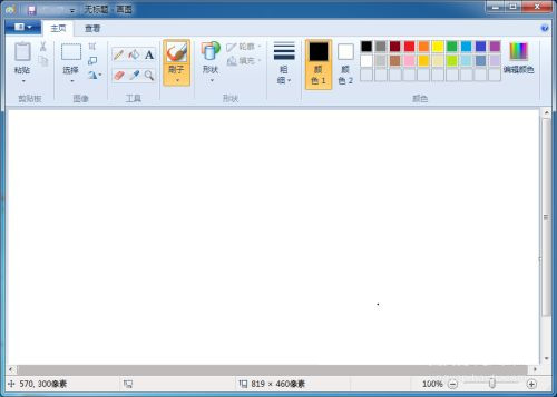 Win7画图工具在哪